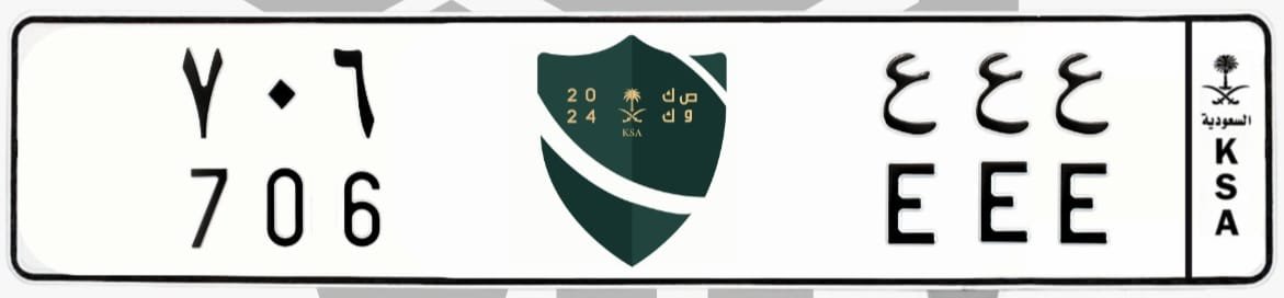 لوحة ع ع ع 706